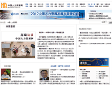 Tablet Screenshot of interview.hr.com.cn