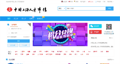 Desktop Screenshot of hr.net.cn
