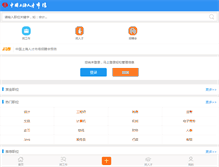 Tablet Screenshot of hr.net.cn